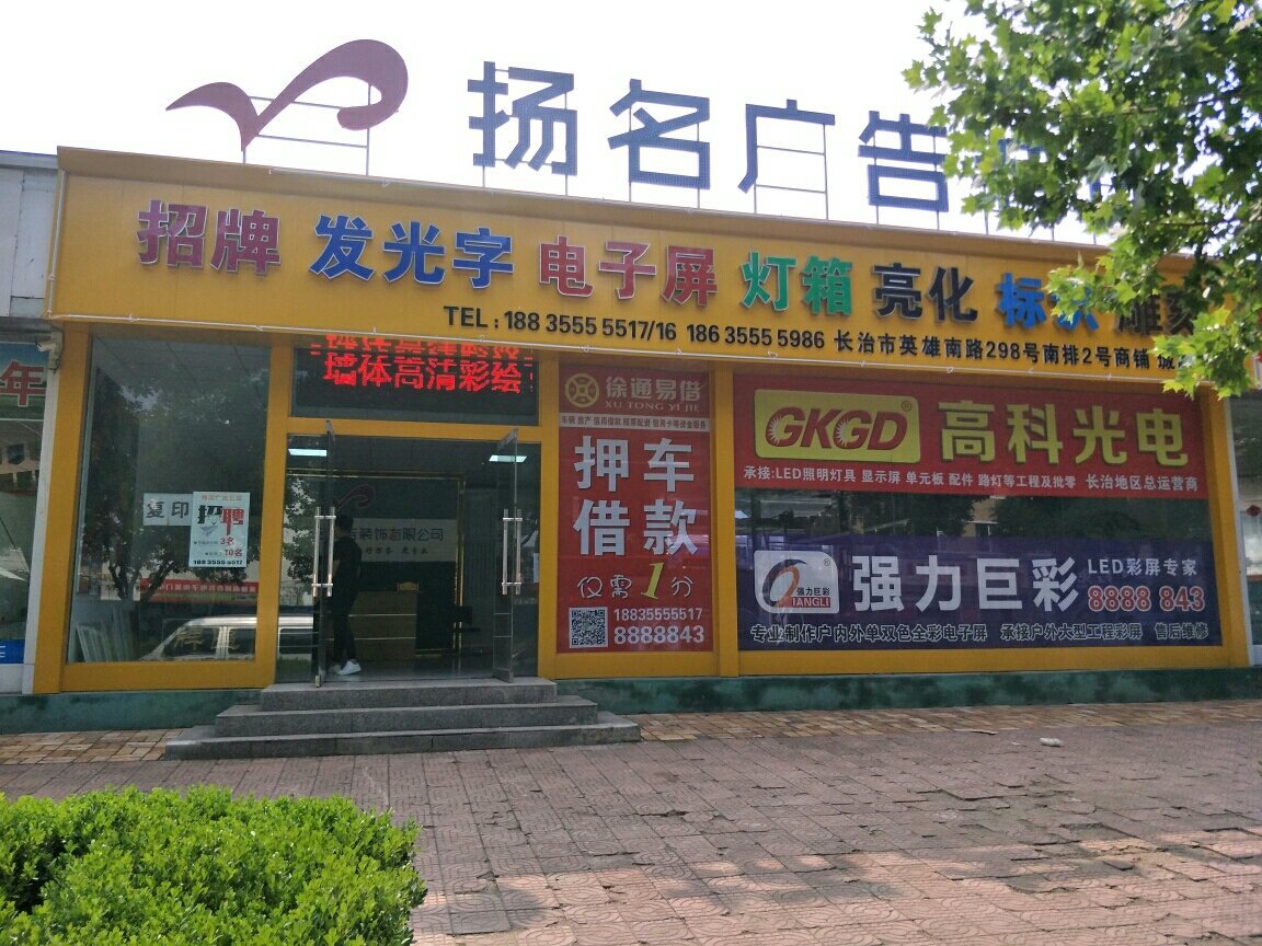 山西盛世揚(yáng)名圖文廣告與九崴信息 區(qū)域市場中的創(chuàng)新力量